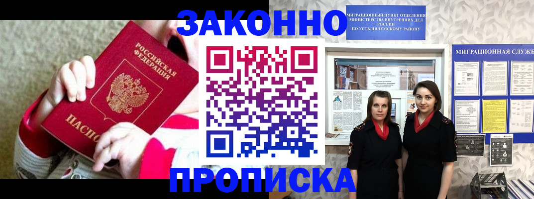 прописка регистрация в Глазове