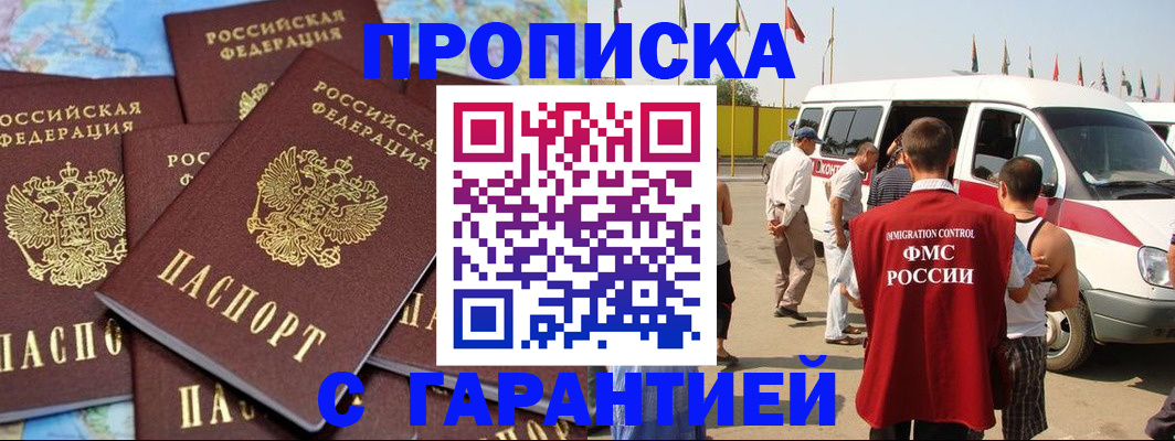 временная регистрация законно в Глазове