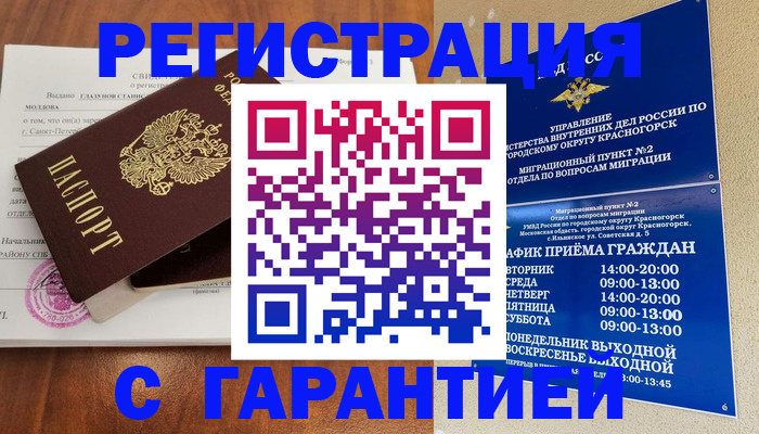 временная регистрация для школы в Глазове