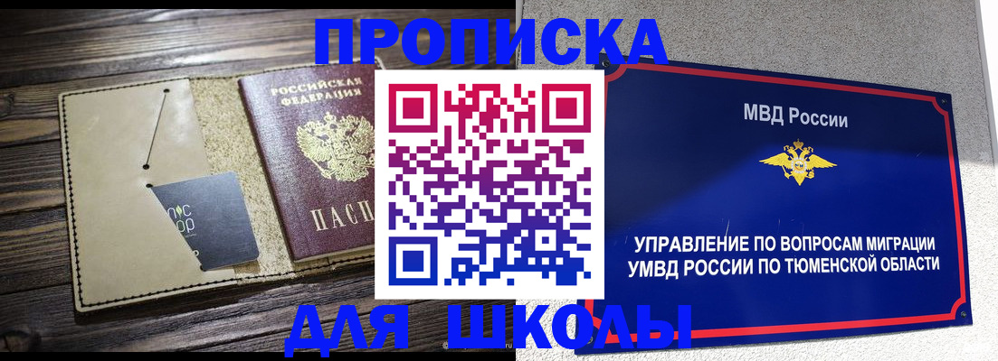 прописка ребенка в Глазове