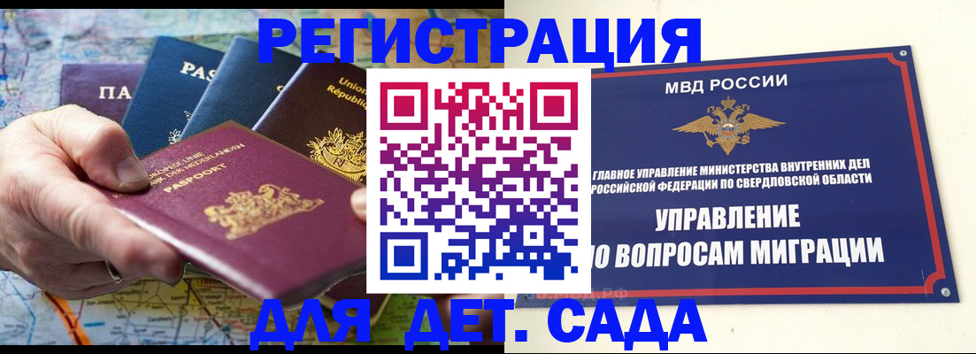 временная регистрация для школы в Глазове