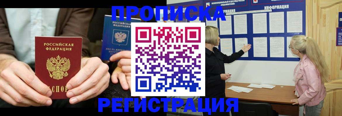 прописка штамп в Глазове